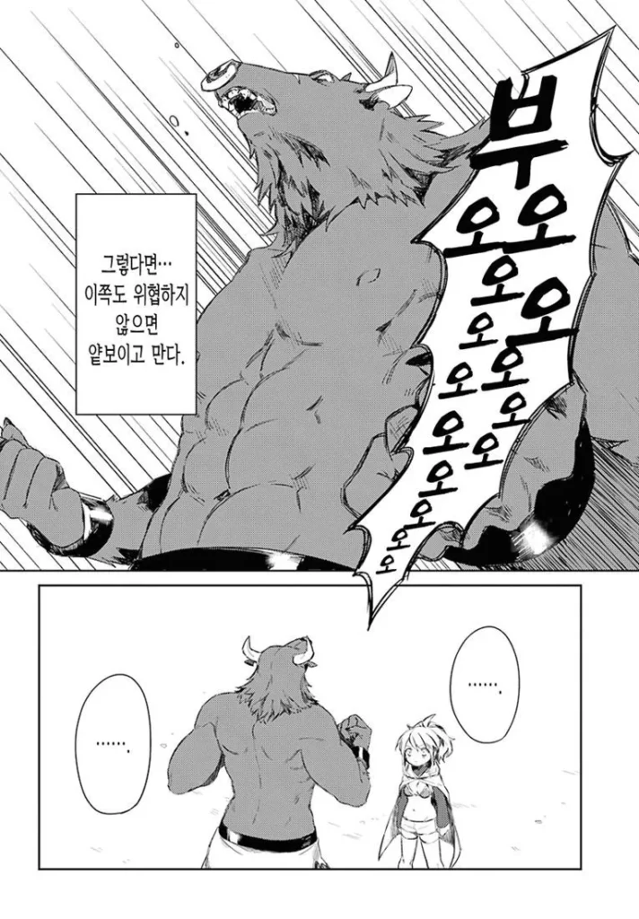 미노타우르스가 좋아하는 사람 만화
