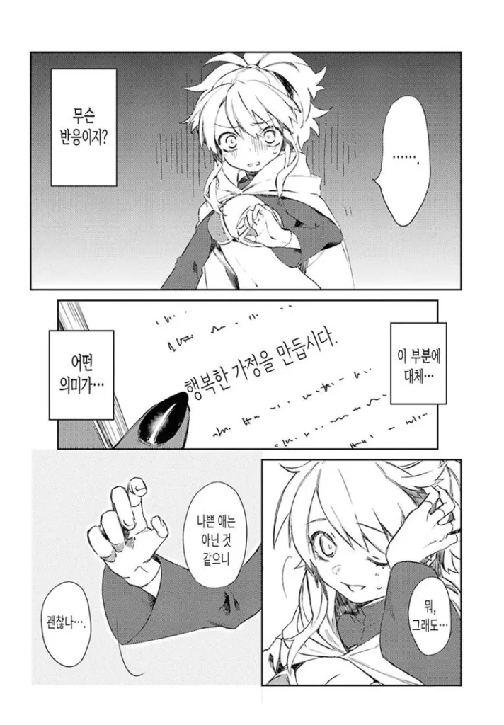 미노타우르스가 좋아하는 사람 만화