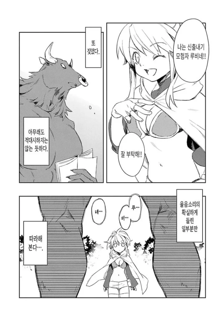 미노타우르스가 좋아하는 사람 만화
