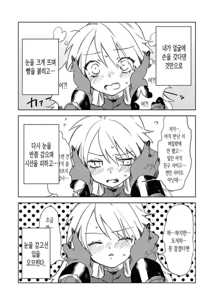 미노타우르스가 좋아하는 사람 만화