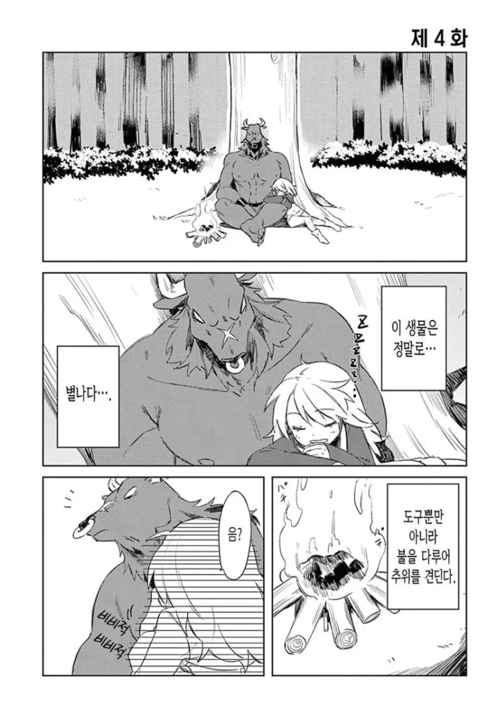 미노타우르스가 좋아하는 사람 만화