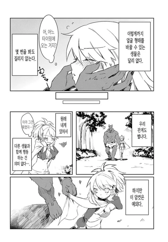 미노타우르스가 좋아하는 사람 만화