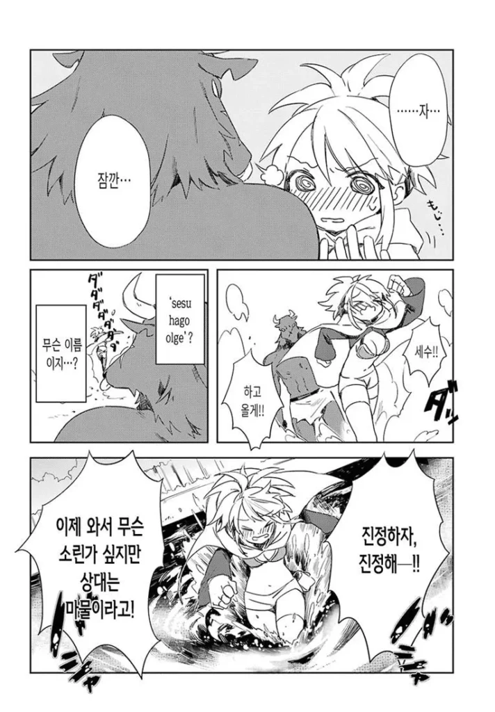 미노타우르스가 좋아하는 사람 만화