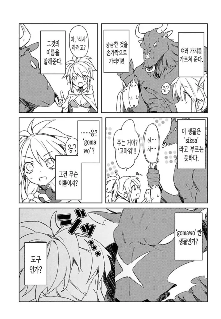 미노타우르스가 좋아하는 사람 만화