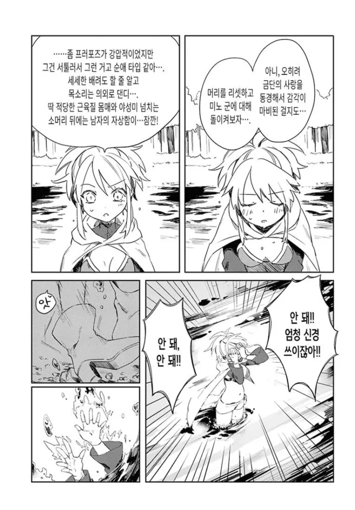 미노타우르스가 좋아하는 사람 만화