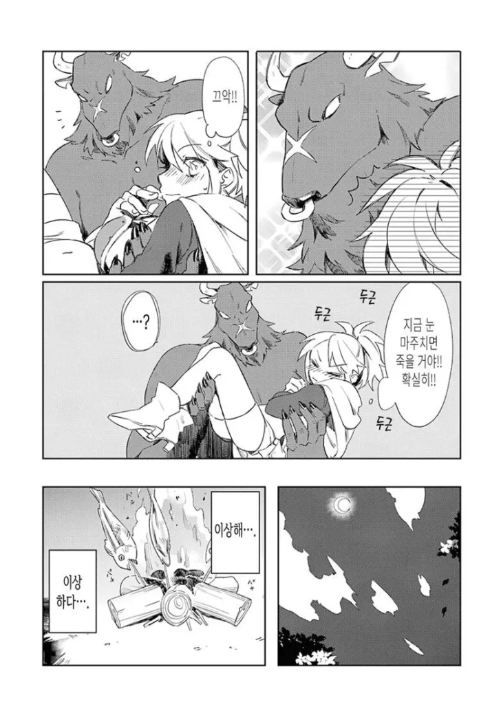 미노타우르스가 좋아하는 사람 만화