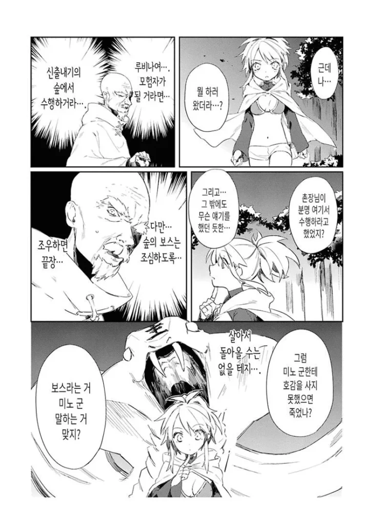 미노타우르스가 좋아하는 사람 만화
