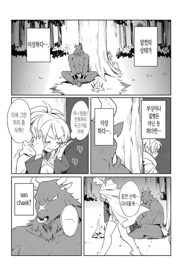 미노타우르스가 좋아하는 사람 만화
