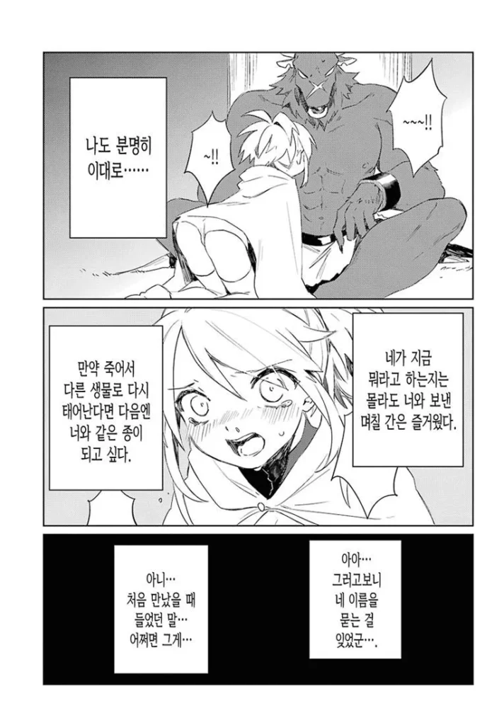 미노타우르스가 좋아하는 사람 만화