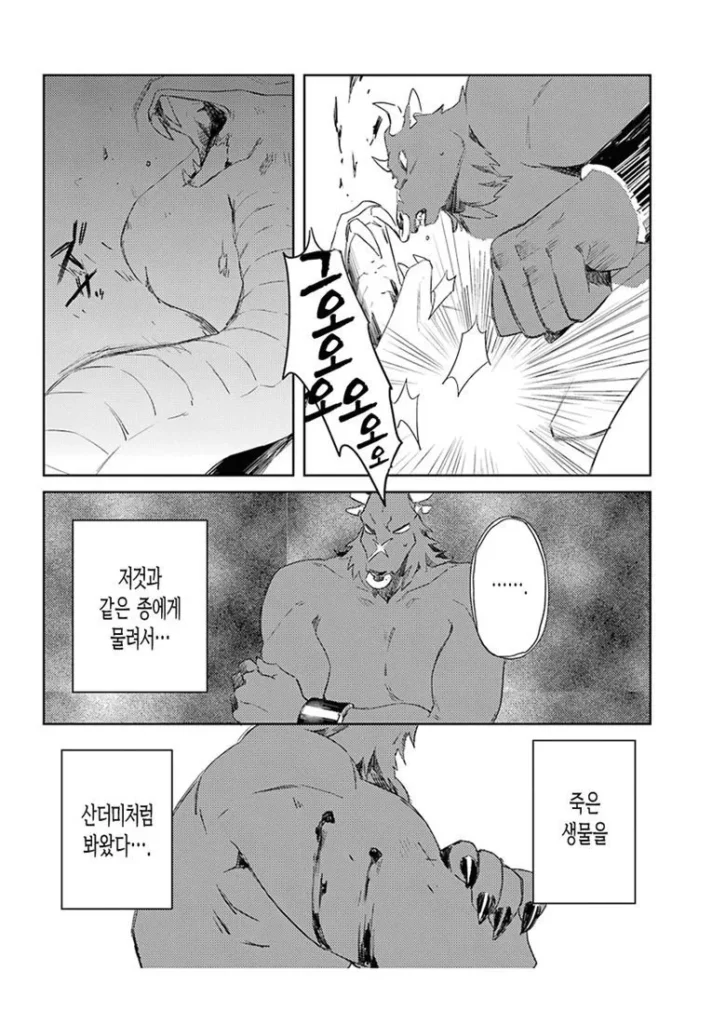 미노타우르스가 좋아하는 사람 만화