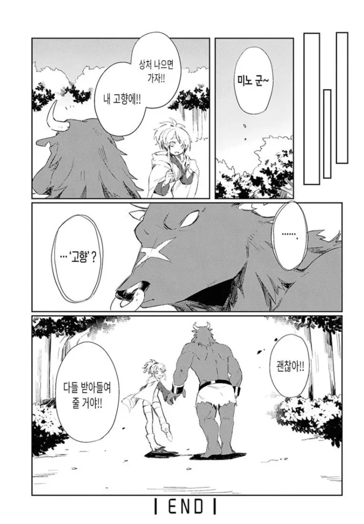 미노타우르스가 좋아하는 사람 만화