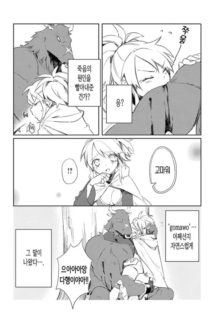 미노타우르스가 좋아하는 사람 만화