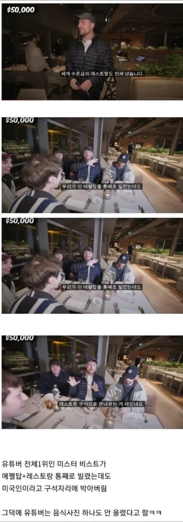 에펠탑 통째로 빌린 졸부, 어떤 일이?
