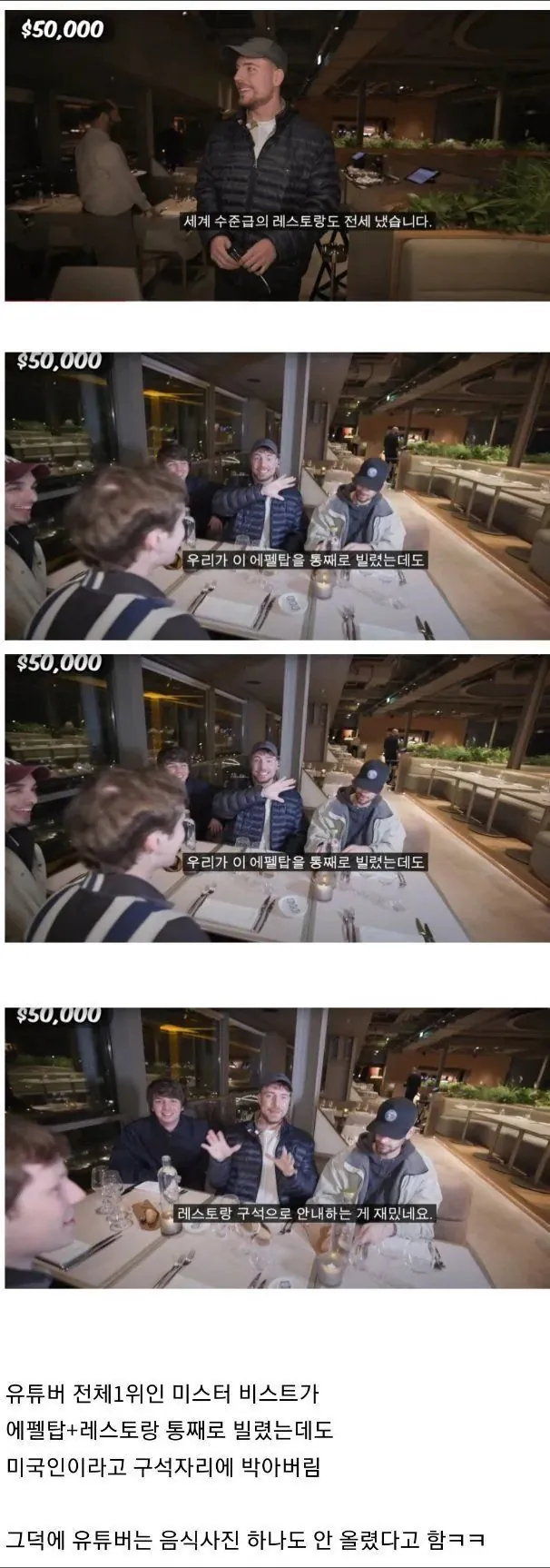 에펠탑 통째로 빌린 졸부, 어떤 일이?