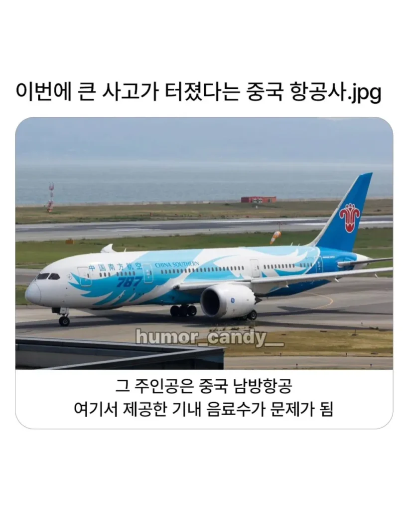 중국 항공사 대형 사고 발생 근황 (사건사고)