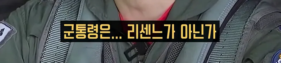 조종사, 걸그룹 긁기의 달인.jpg
