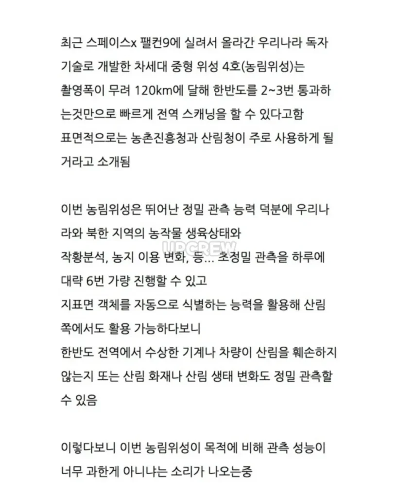 수상할 정도로 스펙이 뛰어난 농업용 인공위성.jpg