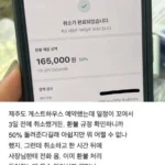 혹시 취소하지 않고 바로 와주실 수 없나요?