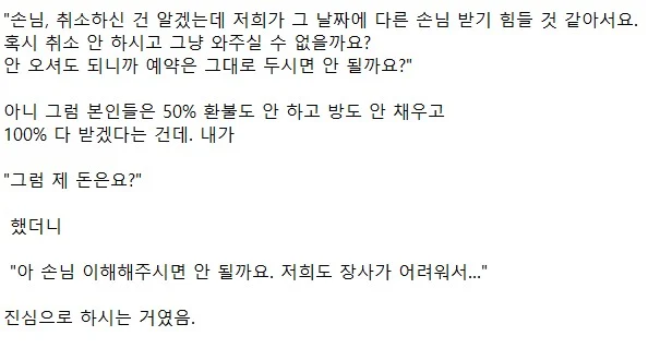 혹시 취소하지 않고 바로 와주실 수 없나요?