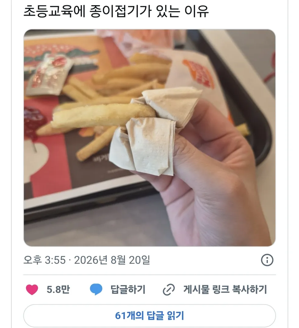 초등 교육 과정에서 종이접기가 활용되는 이유