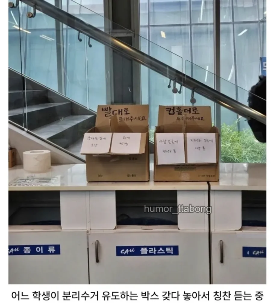 중앙대학교, 분리수거 어려웠던 쓰레기통 문제