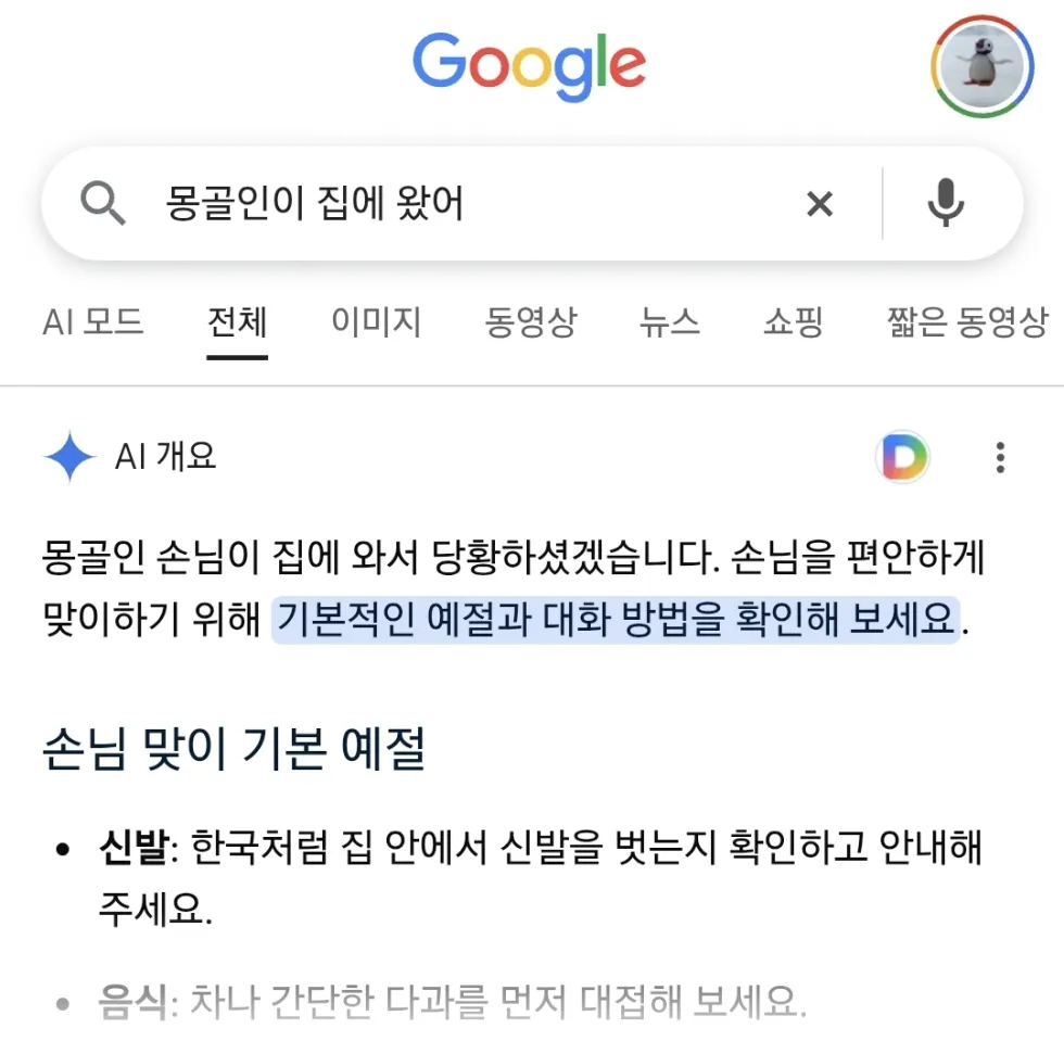 구글 인공지능의 인종 편향성
