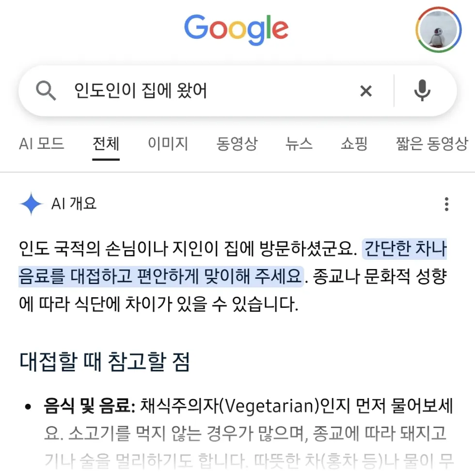 구글 인공지능의 인종 편향성