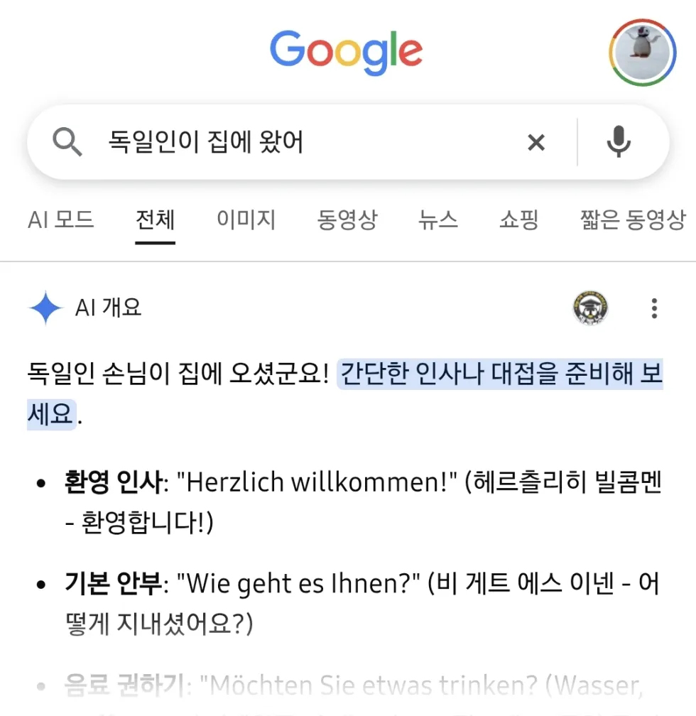 구글 인공지능의 인종 편향성