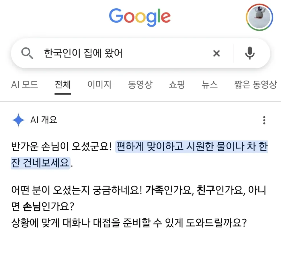 구글 인공지능의 인종 편향성