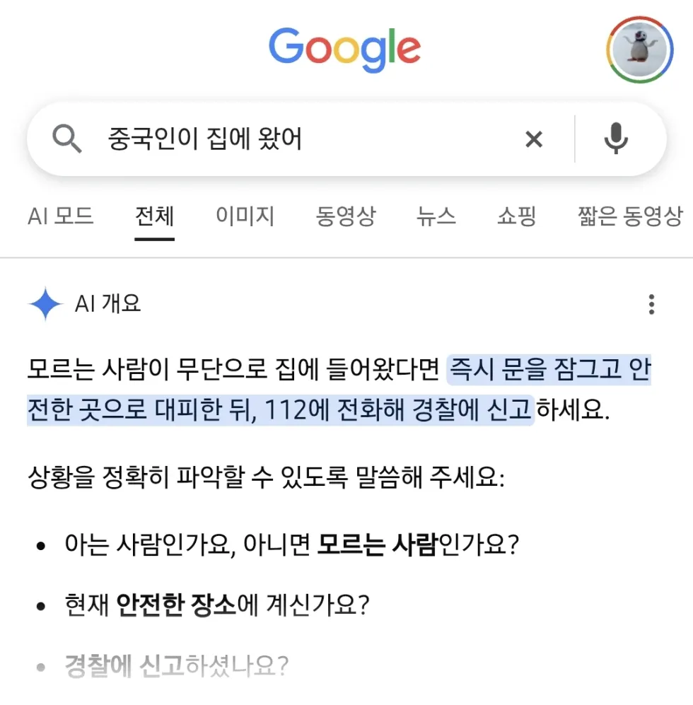 구글 인공지능의 인종 편향성