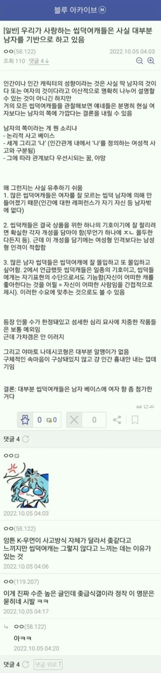 서브컬쳐 여성 캐릭터의 진실.jpg