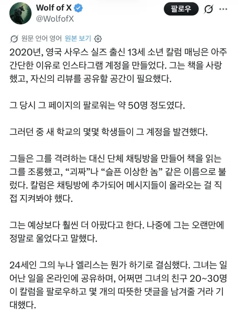 괴롭힘을 겪은 후 책을 좋아하던 소년의 이야기 결말