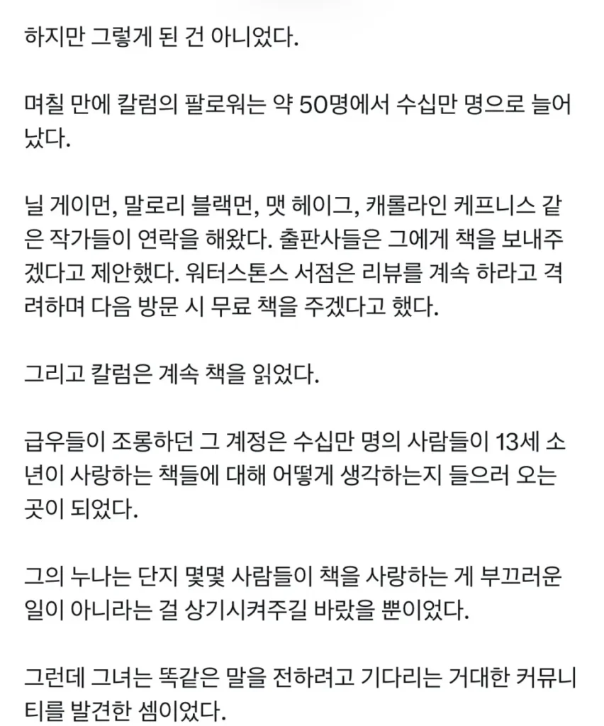 괴롭힘을 겪은 후 책을 좋아하던 소년의 이야기 결말