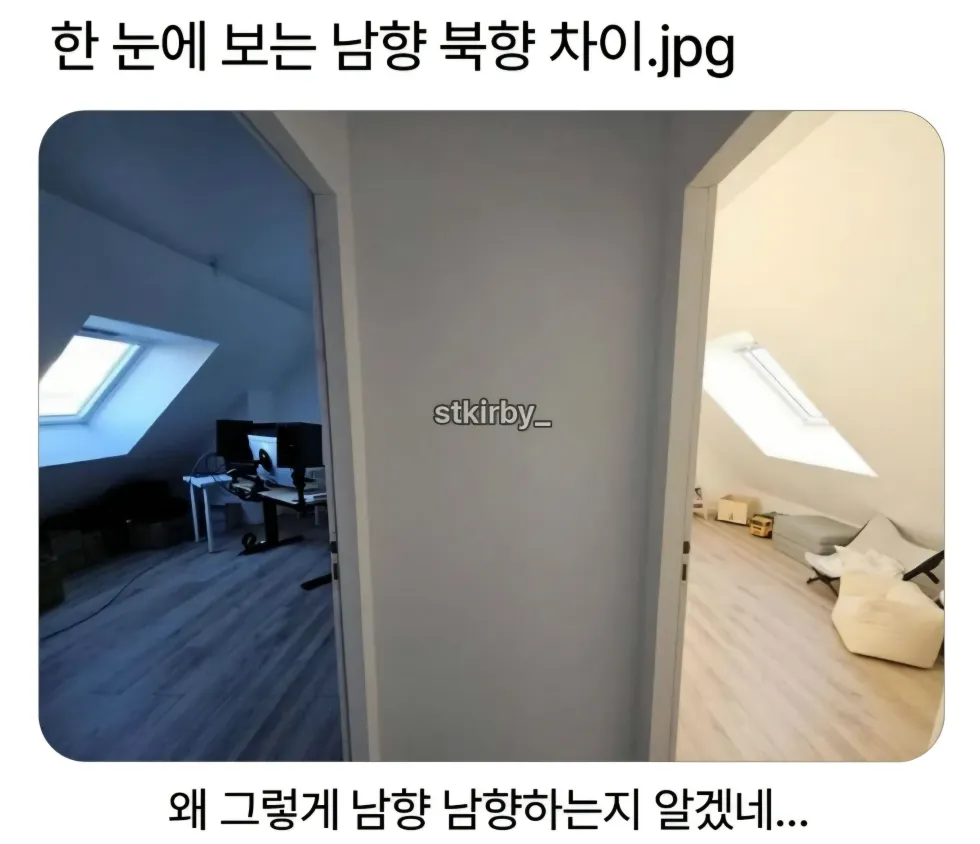 남향 북향 차이 한눈에 보기