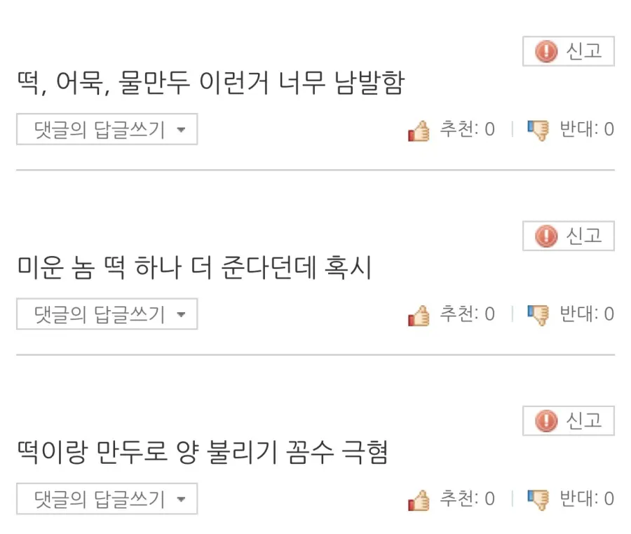 요즘 배달음식에 대한 불만