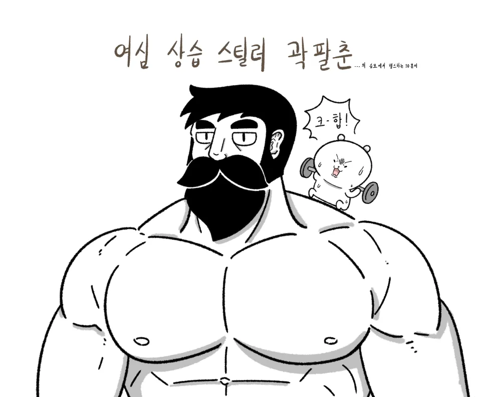 헬스 전문가들 근황.jpg