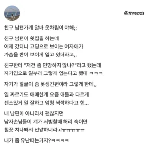 남편 가게 아르바이트생, 옷차림이 야해서 걱정돼요.jpg