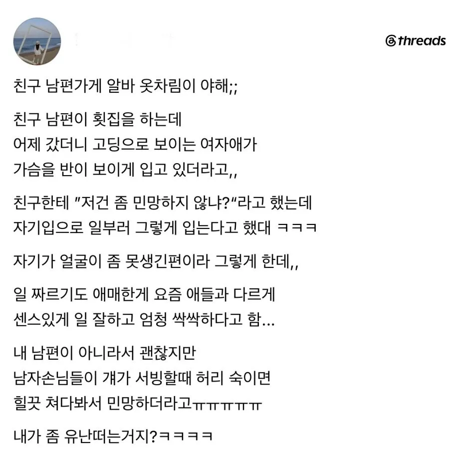 남편 가게 아르바이트생, 옷차림이 야해서 걱정돼요.jpg