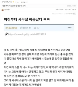 사무실에서 아침부터 벌어진 회사 싸움