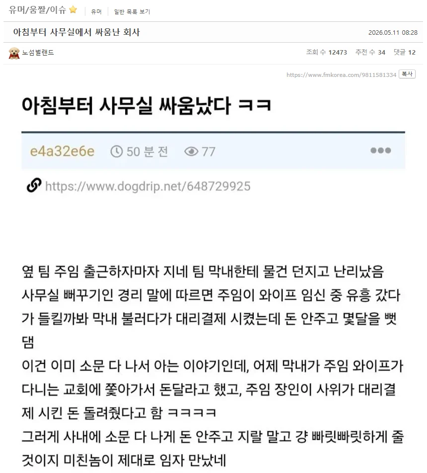 사무실에서 아침부터 벌어진 회사 싸움