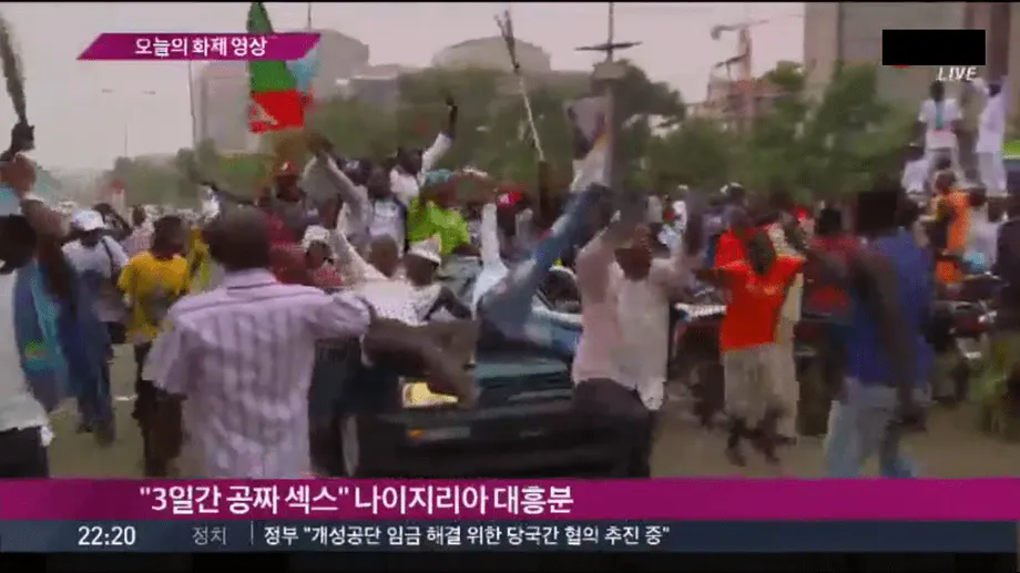 나이지리아, 3일간 무료 섹스 소식에 큰 관심