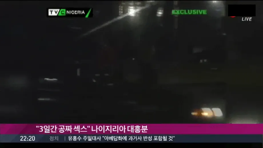 나이지리아, 3일간 무료 섹스 소식에 큰 관심