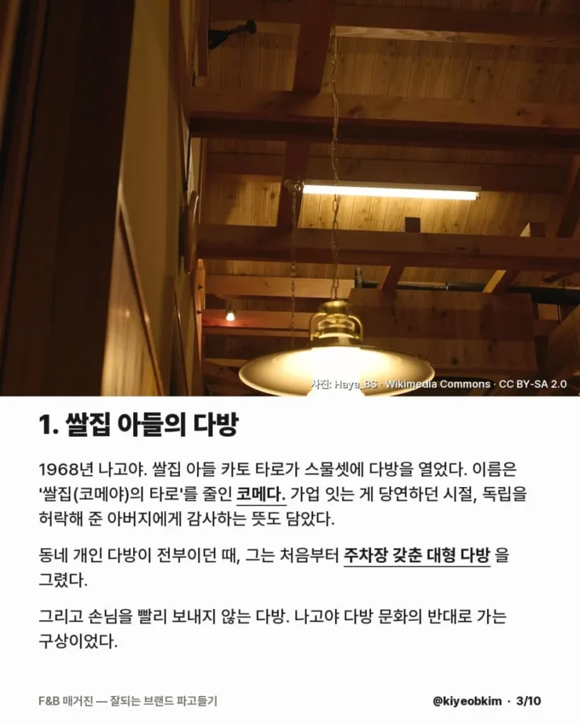 회전율을 포기해도 성공한 일본 카페 이야기.jpg