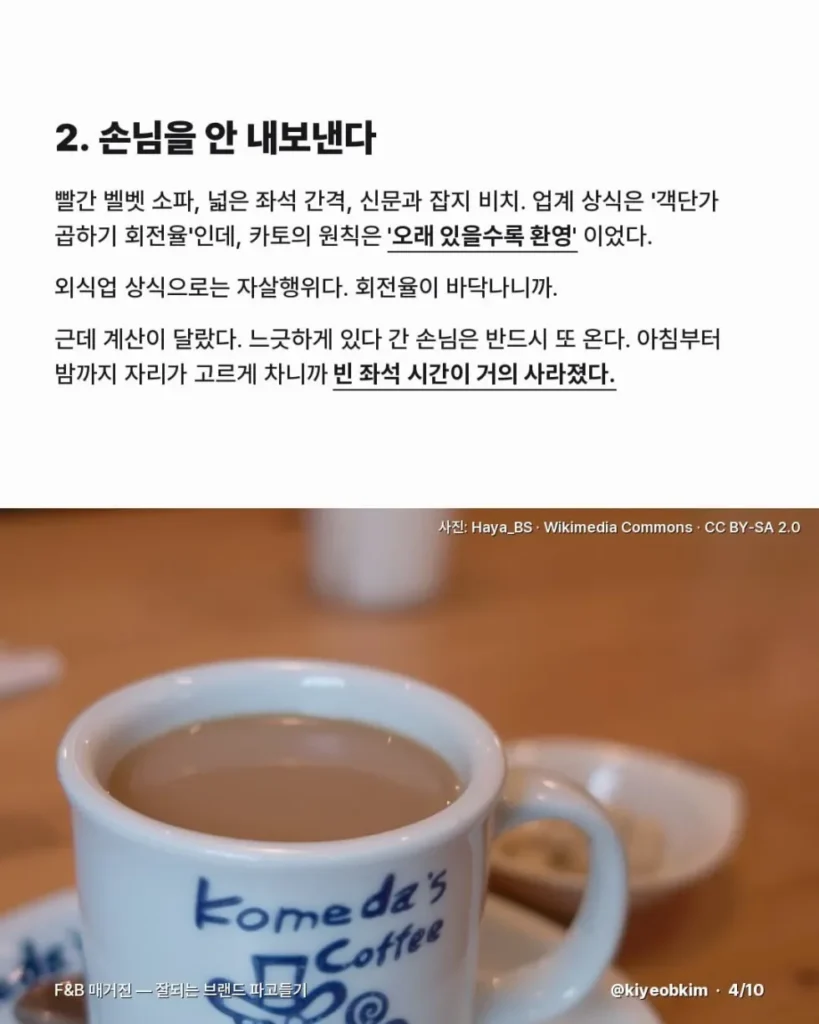 회전율을 포기해도 성공한 일본 카페 이야기.jpg