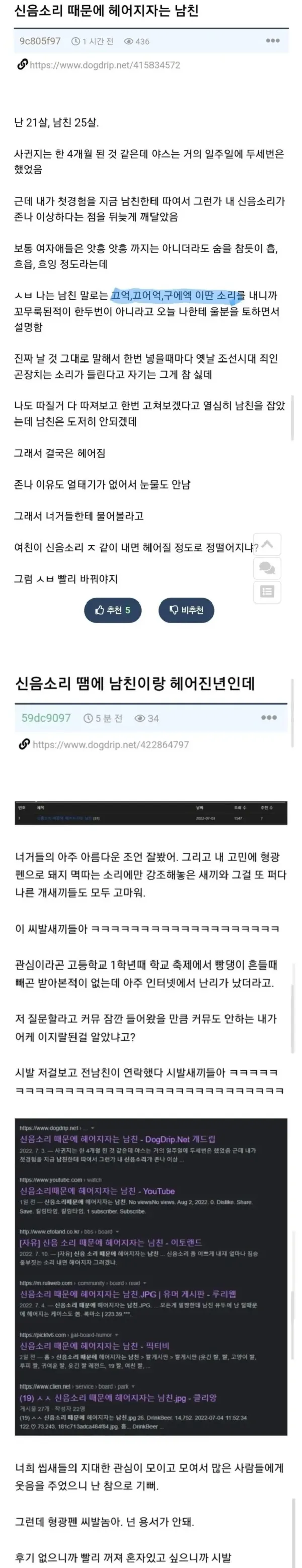 신음소리때문에 헤어지자는 남친.JPG