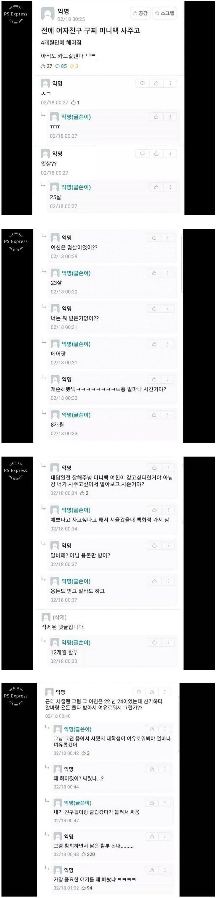 구찌백 선물한 에타인, 4개월 만에 여자친구와 헤어져