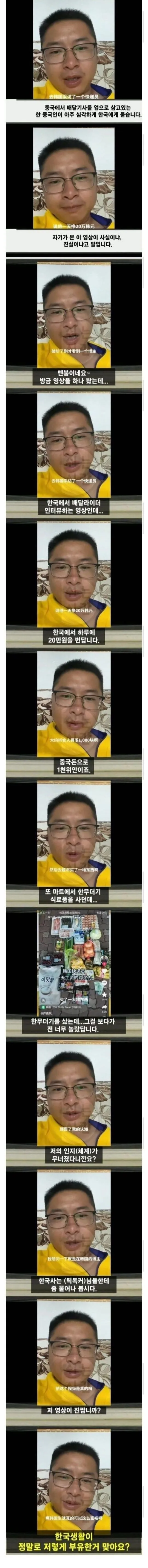한국 현실을 알리는 중국인, 그들의 시각