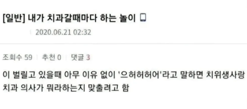 치과 갈 때마다 하는 나만의 놀이.jpg