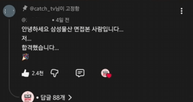 대기업 면접보러 부산에서 올라온 취준생