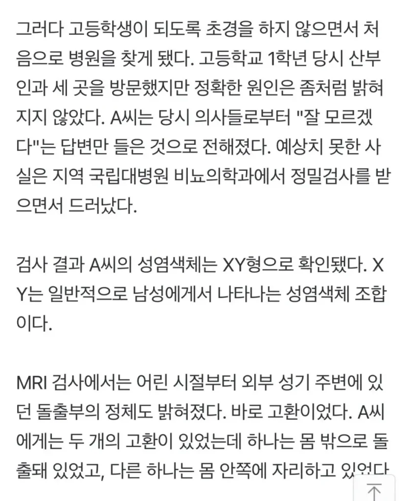 현재 의사도 처음봤다는 일본 여고생 몸 속 근황